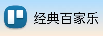 经典百家乐 Logo